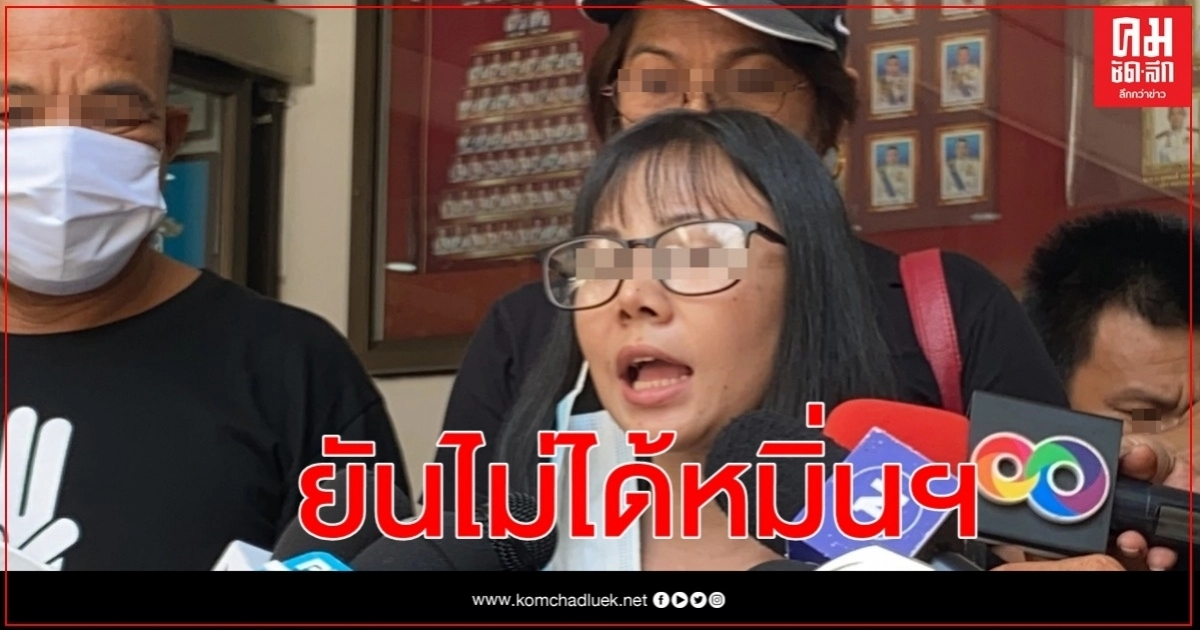  6 ผู้ต้องหา คดีหมิ่นบุตรสาวฝาแฝดนายกฯยันไม่ได้หมิ่นประมาท 