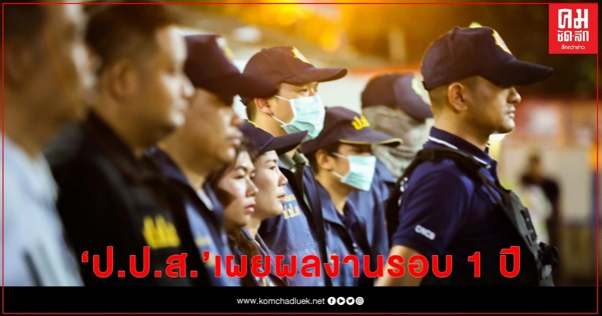 "ป.ป.ส." เผยผลงานรอบ 1 ปี ลดผู้ค้า-ผู้เสพรายใหม่ เน้นบำบัดกลับคืนสู่สังคม