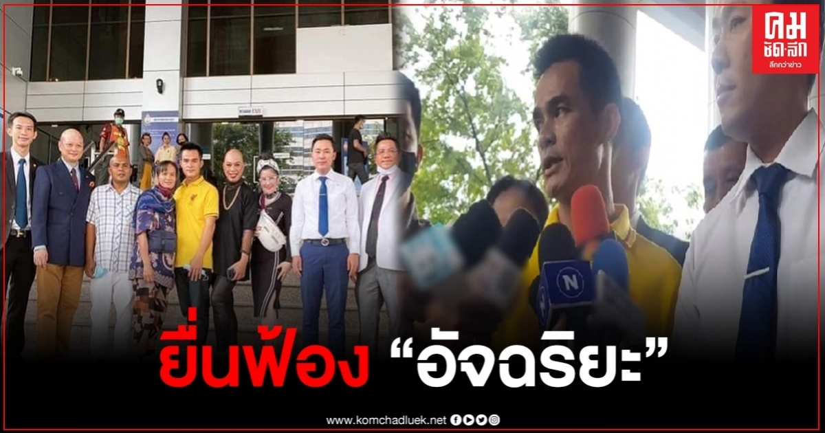 "ลุงพล" ยื่นฟ้องหมิ่นประมาท "อัจฉริยะ" ยันถ้าขอโทษจะให้อภัย