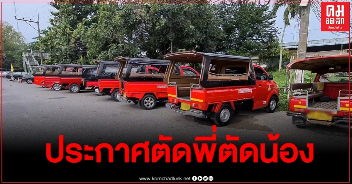 ญาติตุ๊กตุ๊กที่ยิงกันสนั่น ประกาศตัดพี่ตัดน้องกันในชาตินี้ ญาติตุ๊กตุ๊กที่ยิงกันสนั่น ประกาศตัดพี่ตัดน้องกันในชาตินี้