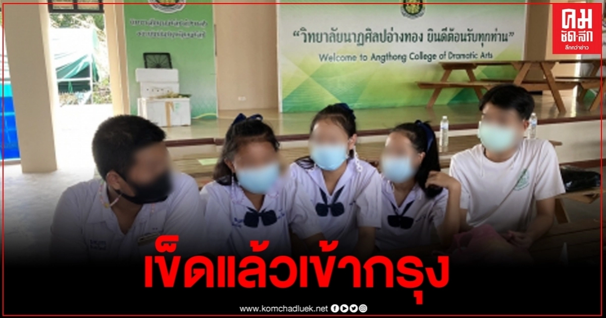 นร.วัย14ปีกับเพื่อนรวม5คน เข็ดแล้วเข้ากรุงครั้งแรกเจอแท็กซี่เก็บเป็นรายหัวแล้วไม่กดมิเตอร์ นร.วัย14ปีกับเพื่อนรวม5คน เข็ดแล้วเข้ากรุงครั้งแรกเจอแท็กซี่เก็บเป็นรายหัวแล้วไม่กดมิเตอร์