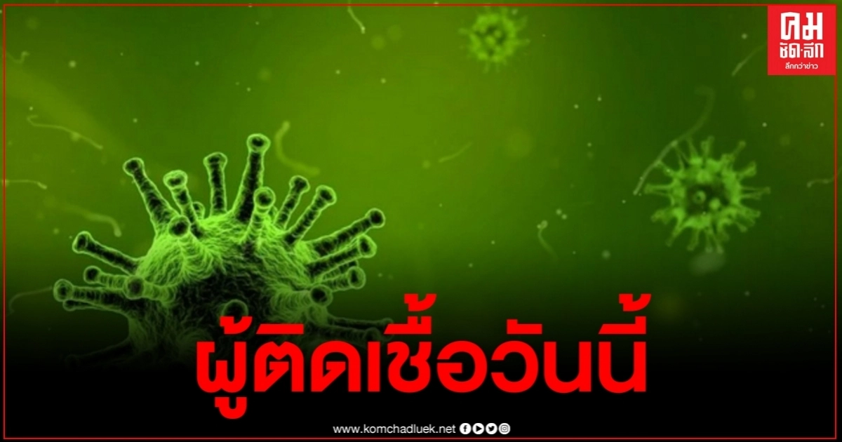 ด่วน ไทยพบผู้ติดเชื้อโควิด-19 เพิ่ม 2 ราย เดินทางมาจาก 2 ประเทศ ด่วน ไทยพบผู้ติดเชื้อโควิด-19 เพิ่ม 2 ราย เดินทางมาจาก 2 ประเทศ