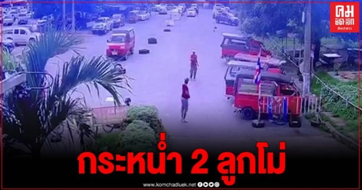เปิดภาพวงจรปิด ตุ๊กตุ๊ก ดวลกันสนั่น ที่สถานีรถไฟหาดใหญ่ เปิดภาพวงจรปิด ตุ๊กตุ๊ก ดวลกันสนั่น ที่สถานีรถไฟหาดใหญ่