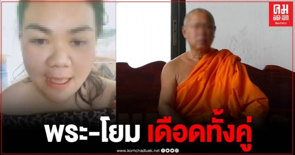 สาวโพสต์เดือด ถูกพระแช่งให้วิบัติ เหตุไม่ใส่เงินค่าครู พระยันไม่เป็นความจริง สาวโพสต์เดือด ถูกพระแช่งให้วิบัติ เหตุไม่ใส่เงินค่าครู พระยันไม่เป็นความจริง