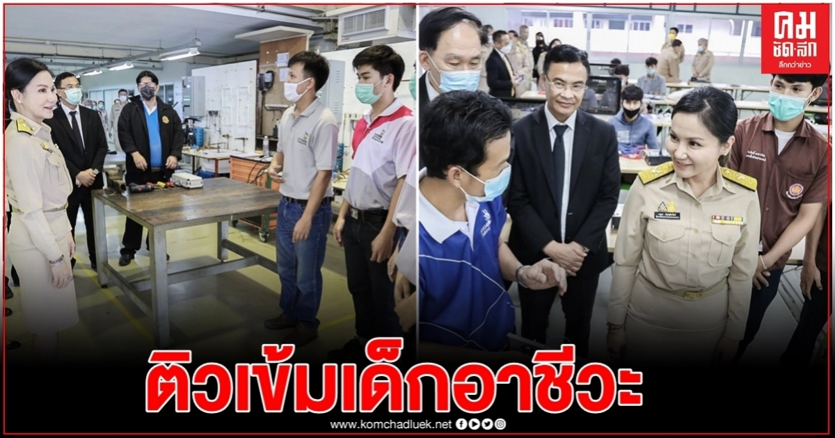"นฤมล" ลุยพื้นที่อุตสาหกรรมบางพลี ติวเข้มเด็กอาชีวะ ป้อนยานยนต์