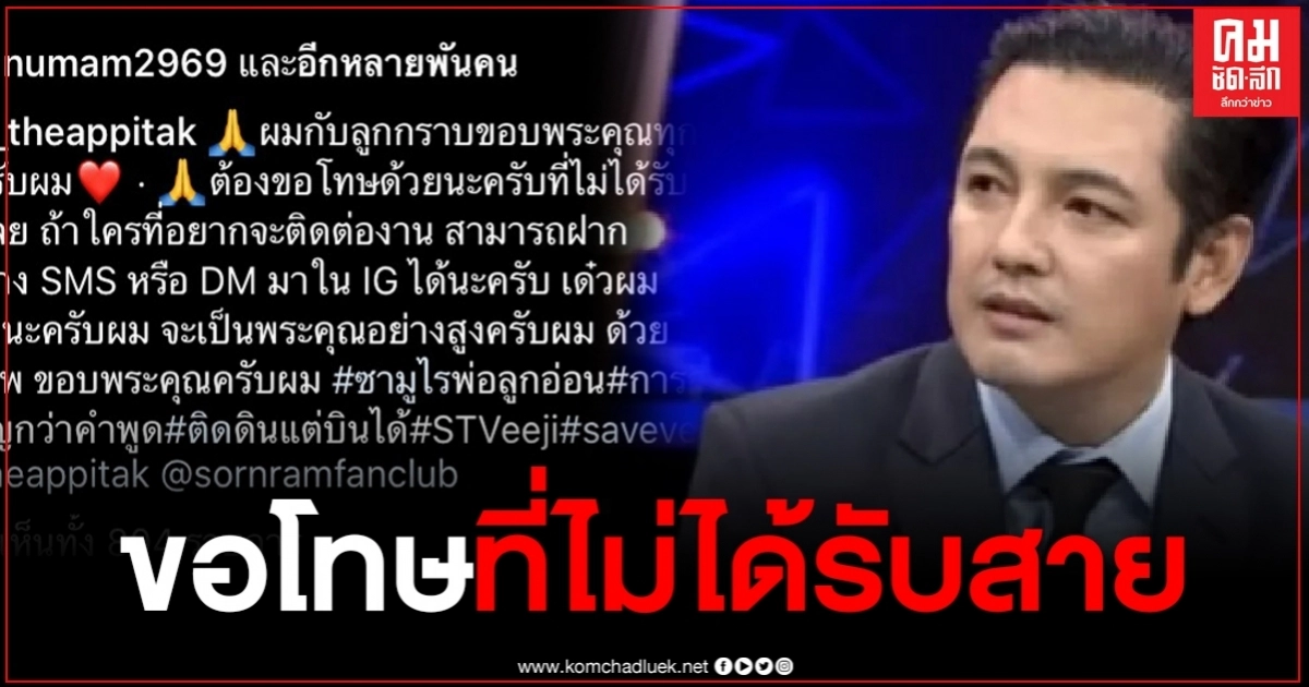 "หนุ่ม ศรราม" ขอบคุณทุกกำลังใจและขอโทษที่ไม่รับสาย "หนุ่ม ศรราม" ขอบคุณทุกกำลังใจและขอโทษที่ไม่รับสาย