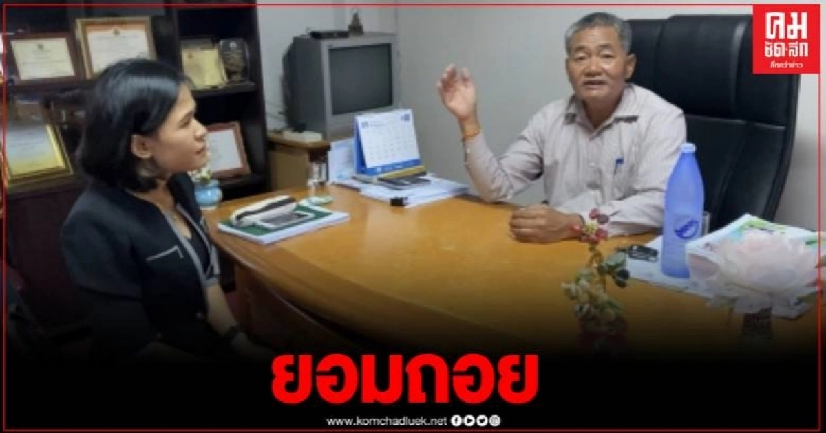 นายก อบต.ดู่ กลับลำไม่แจ้งความสาว อบต. เผยไม่เป็นผลดีกับองค์กร