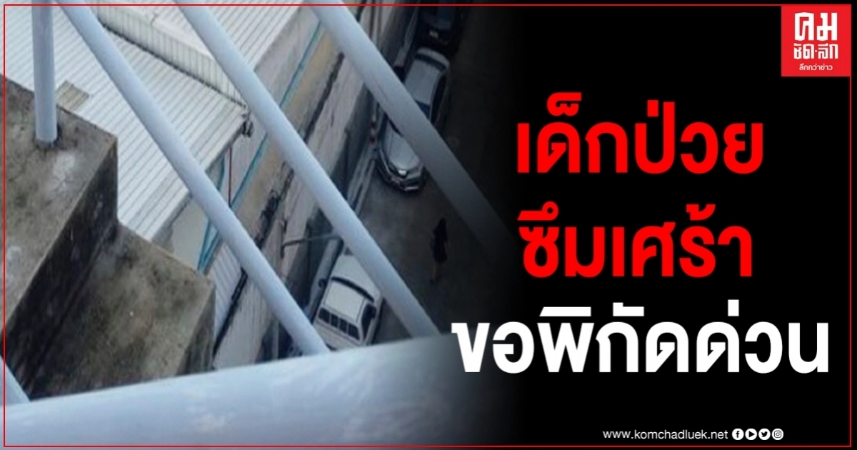 ชาวเน็ตช่วยด้วย ขอพิกัดภาพนี้ด่วน หลังพบนักเรียนป่วยซึมเศร้าโพสต์ตัดพ้อติด 0 หลายวิชา ชาวเน็ตช่วยด้วย ขอพิกัดภาพนี้ด่วน หลังพบนักเรียนป่วยซึมเศร้าโพสต์ตัดพ้อติด 0 หลายวิชา