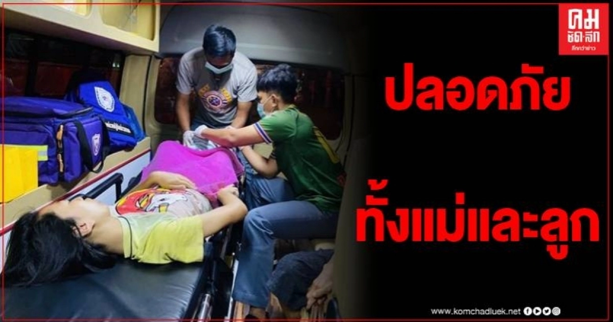สุดอั้น คุณแม่ท้องแก่คลอดในรถกู้ภัยฯ ระหว่างนำส่ง รพ. พ่อ-แม่ ปลื้มตั้งชื่อ "ต้นกล้า"