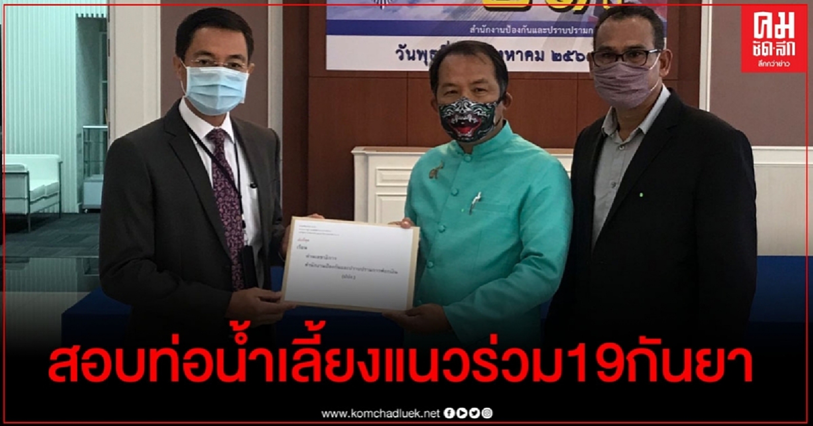 "ศรีสุวรรณ" ลุยร้อง ปปง.สอบ 11 ท่อน้ำเลี้ยงให้กลุ่มแนวร่วม 19 กันยา