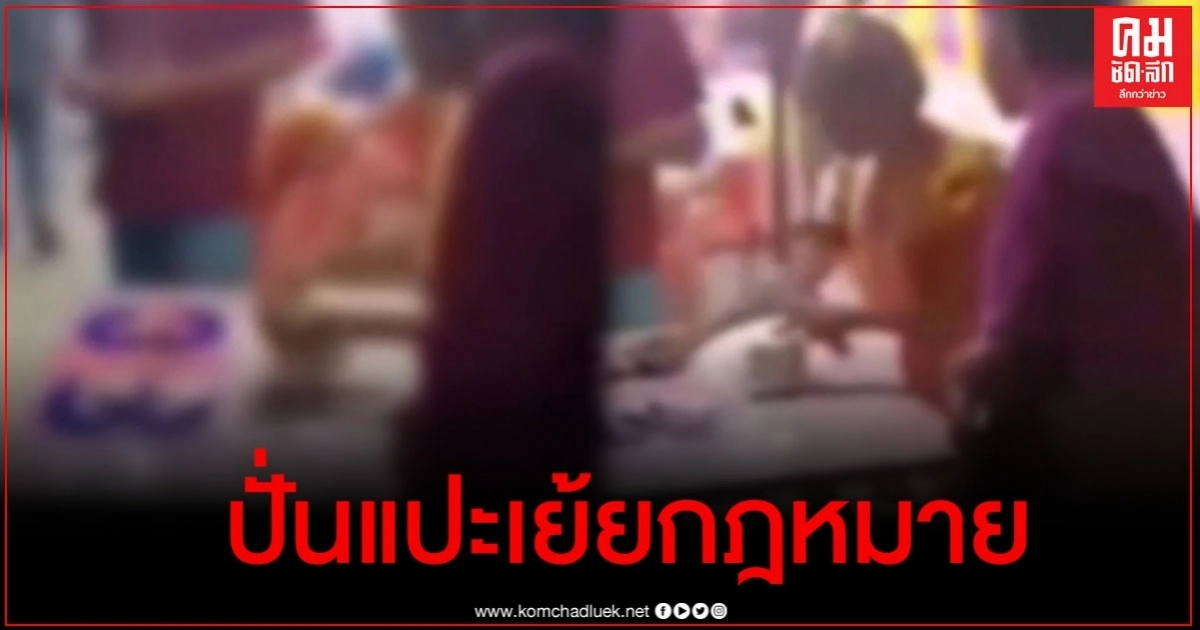เปิดคลิป! ตั้งโต๊ะเล่นพนัน"ปั่นแปะ"กลางตลาดเย้ยกฎหมาย (มีคลิป) เปิดคลิป! ตั้งโต๊ะเล่นพนัน"ปั่นแปะ"กลางตลาดเย้ยกฎหมาย (มีคลิป)