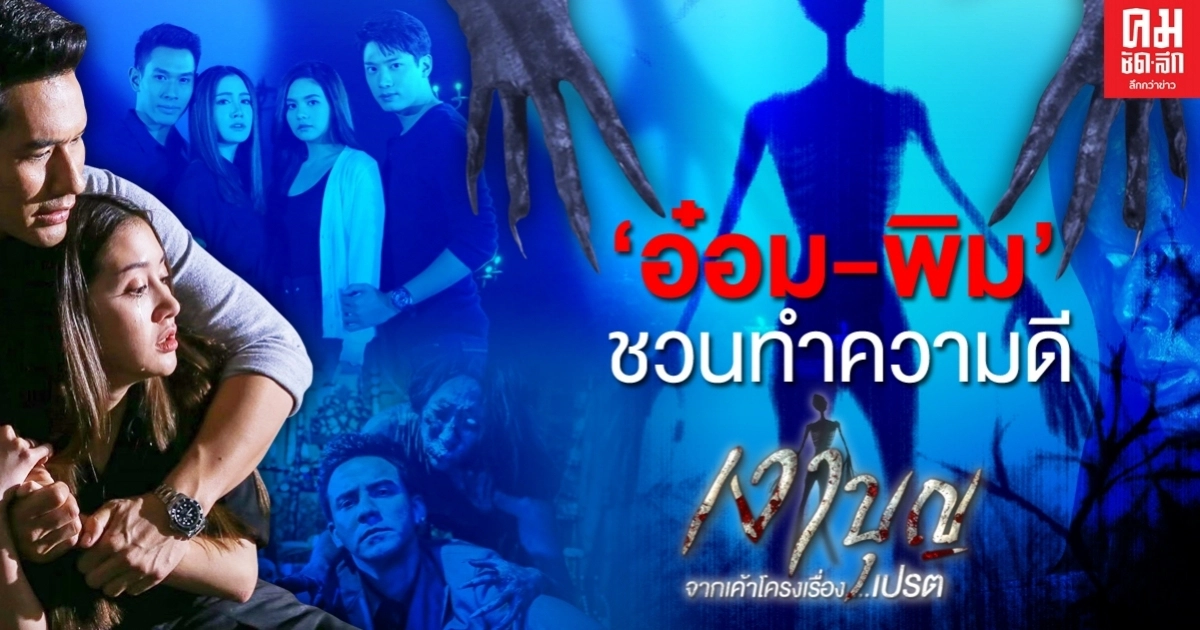 ช่อง 7HD ส่งดราม่าลึกลับ "เงาบุญ"  "อ๋อม-พิม" ชวนทำความดีเริ่ม 16 ก.ย.นี้ 