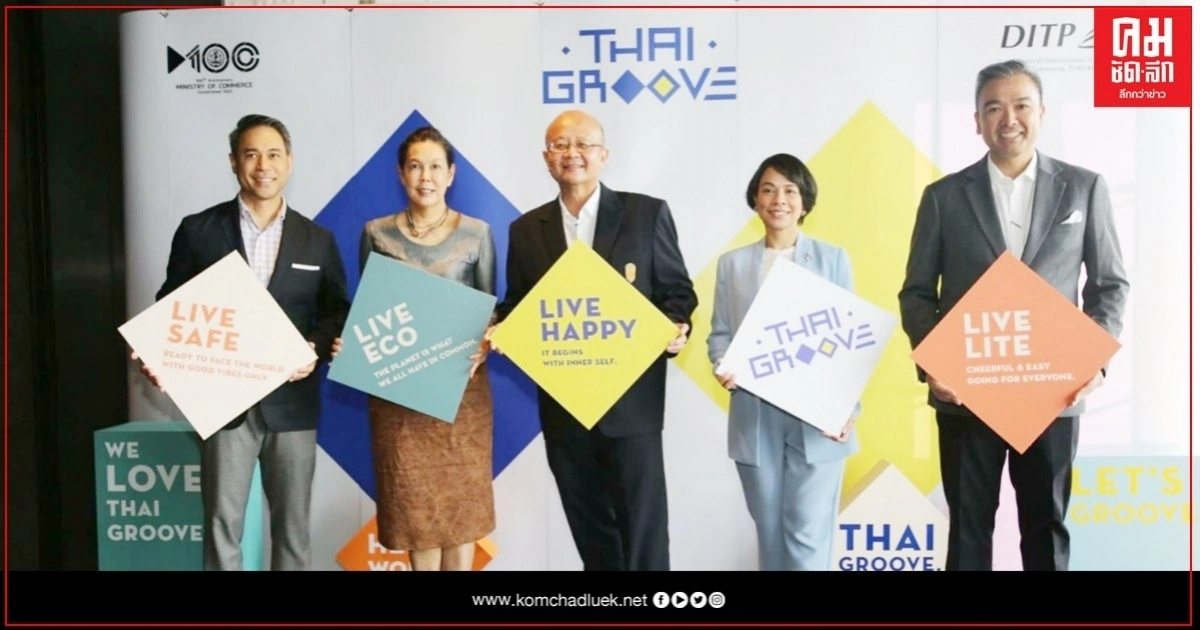 ดีไอทีพี จัดเต็มงาน "THAIGROOVE" เปิดโอกาสธุรกิจจากออนไลน์สู่ออฟไลน์ ดีไอทีพี จัดเต็มงาน "THAIGROOVE" เปิดโอกาสธุรกิจจากออนไลน์สู่ออฟไลน์