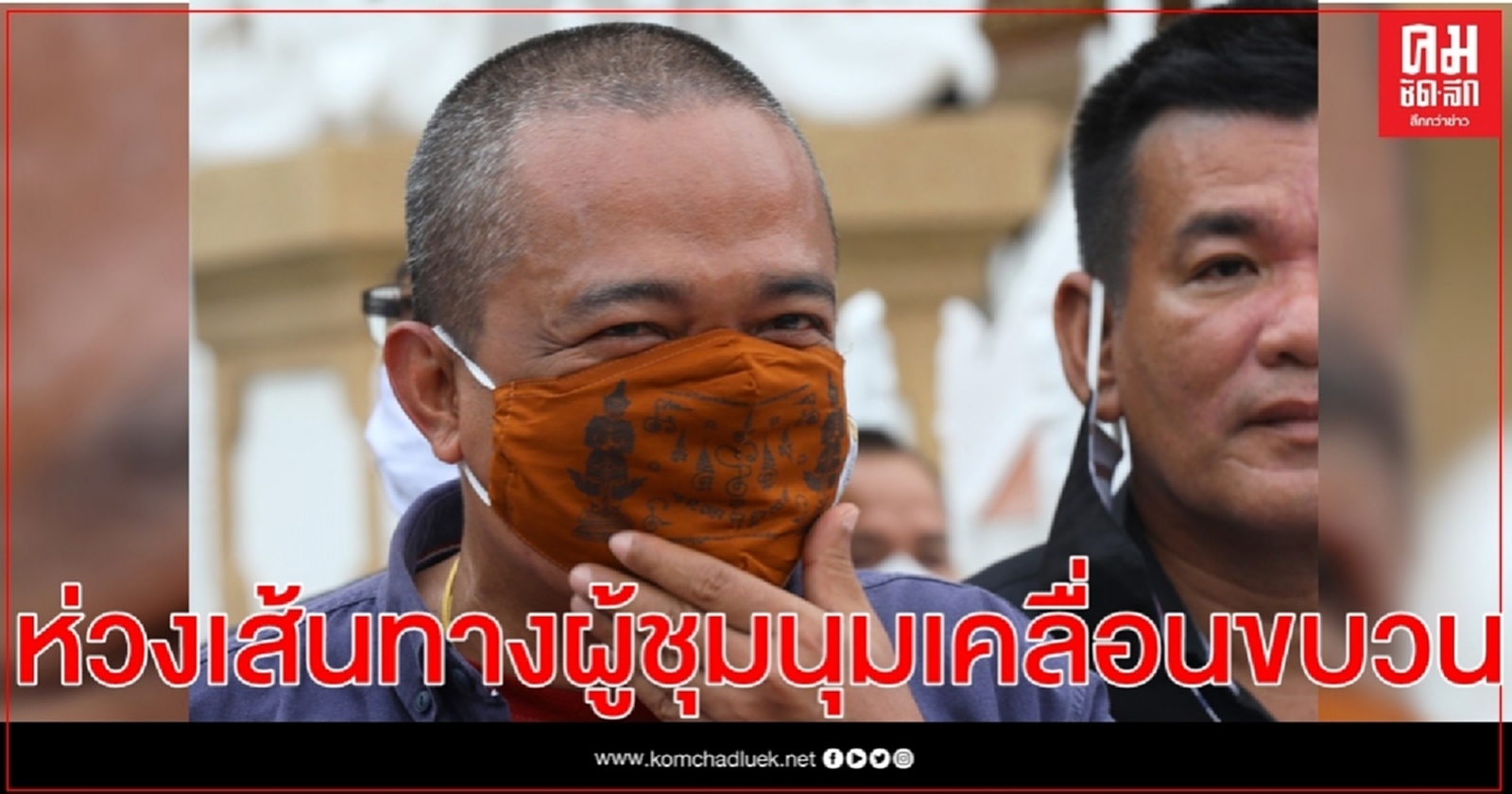 "จตุพร"ห่วงเส้นทาง นศ.เคลื่อนขบวนจะไปลาน ร.5 หรือทำเนียบฯต้องชัด