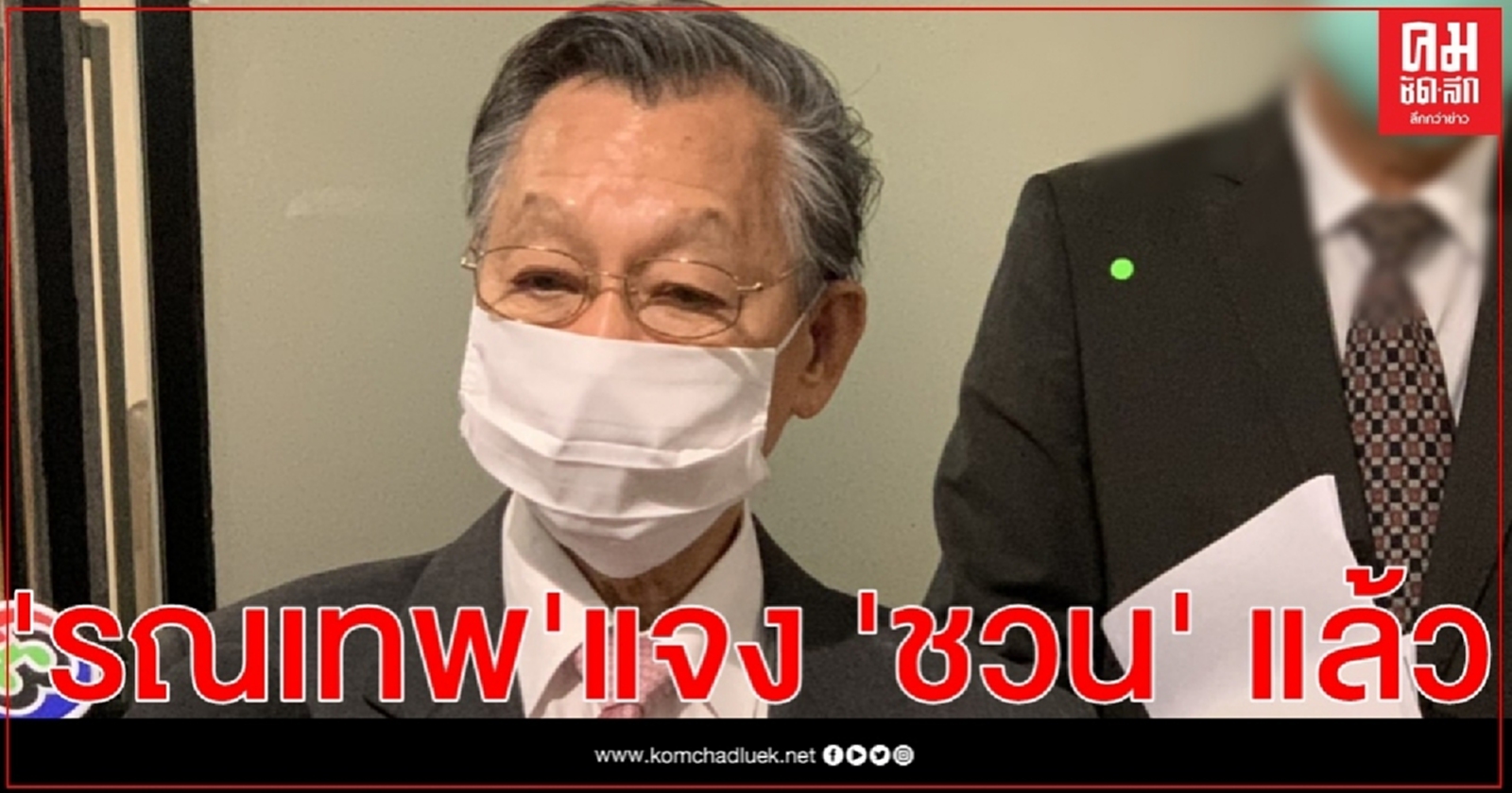 "รณเทพ"ดอดเคลียร์ "ชวน" หลังบัลลังก์ กรณีข่าวฉาว