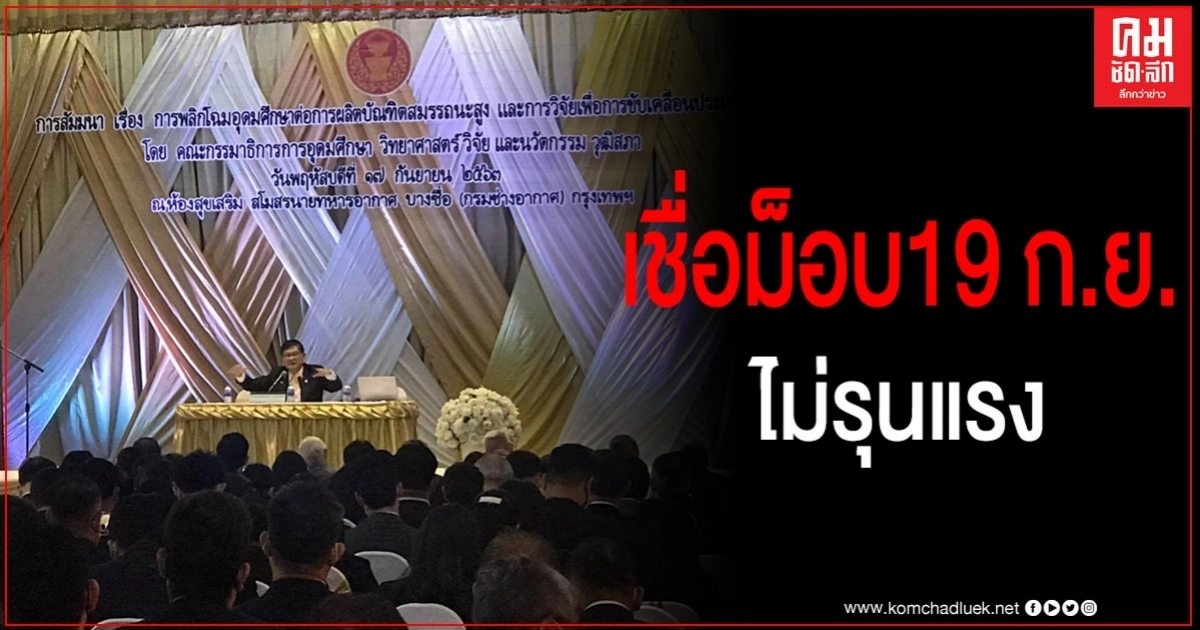 ดร.เอนก เชื่อ ม็อบ 19 กันยา ไม่เกิดความรุนแรง ขอชุมนุมในกรอบกม. ดร.เอนก เชื่อ ม็อบ 19 กันยา ไม่เกิดความรุนแรง ขอชุมนุมในกรอบกม.