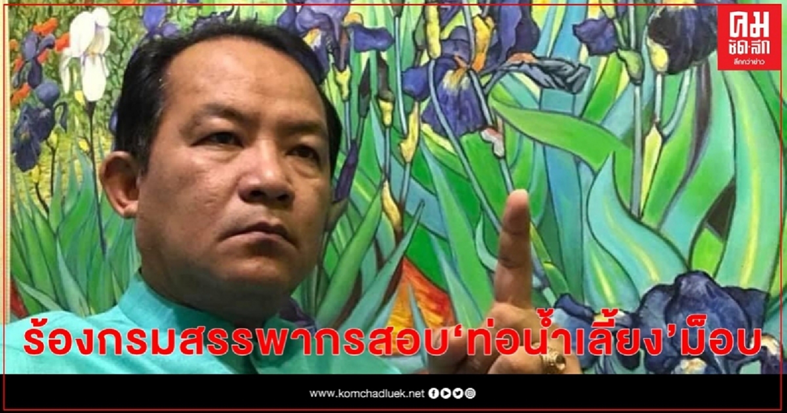 "ศรีสุวรรณ" กัดไม่ปล่อยจ่อร้องกรมสรรพากรสอบท่อน้ำเลี้ยงม็อบ