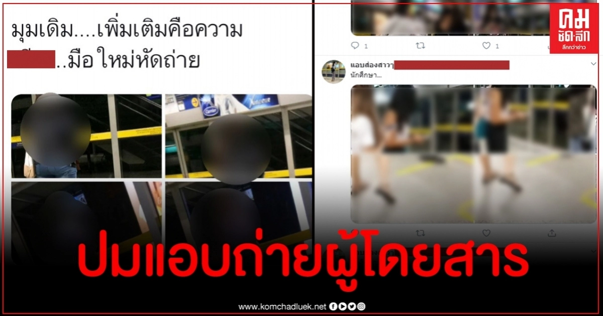 BEM ชี้แจงปมแอบถ่ายผู้โดยสาร เผยผู้ต้องสงสัยเป็น รปภ.ประจำสถานี BEM ชี้แจงปมแอบถ่ายผู้โดยสาร เผยผู้ต้องสงสัยเป็น รปภ.ประจำสถานี