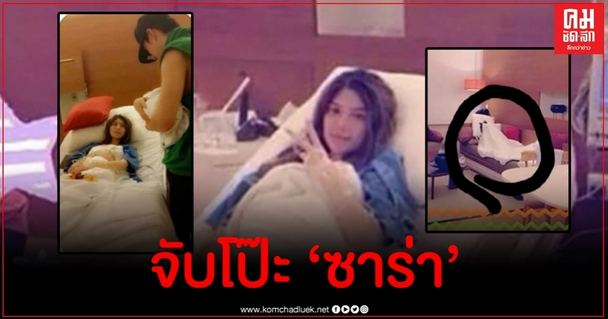 ชาวเน็ตขุดภาพ ไมค์ นอนเฝ้า ซาร่า คลอดลูก ตั้งคำถามไหนบอกว่าคลอดคนเดียว? ชาวเน็ตขุดภาพ ไมค์ นอนเฝ้า ซาร่า คลอดลูก ตั้งคำถามไหนบอกว่าคลอดคนเดียว?
