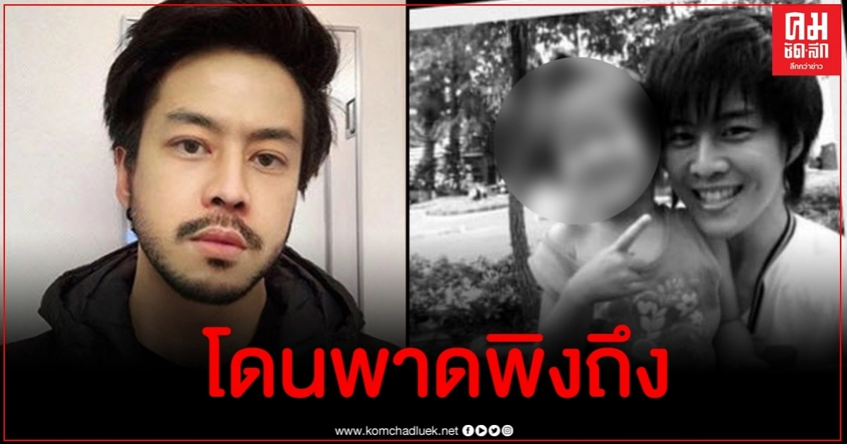 แซน พี่ชาย ไมค์ โร่แจงปมเลิกอดีตภรรยาเพราะตรวจ DNA แล้วไม่ใช่ลูกตัวเอง แซน พี่ชาย ไมค์ โร่แจงปมเลิกอดีตภรรยาเพราะตรวจ DNA แล้วไม่ใช่ลูกตัวเอง