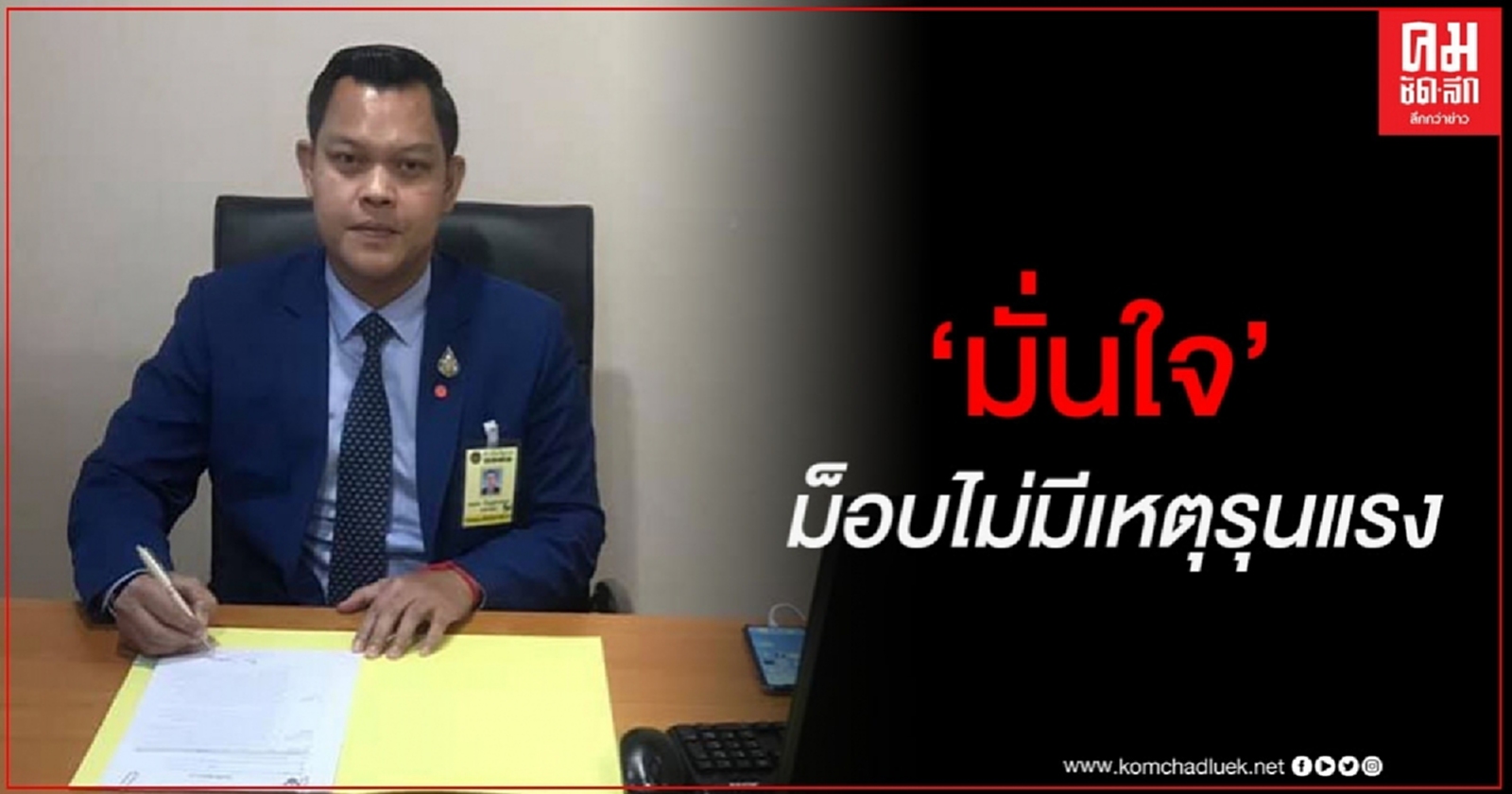 "ธนกร" มั่นใจ ม็อบไม่มีเหตุรุนแรง หวั่นแต่พวกผสมโรง