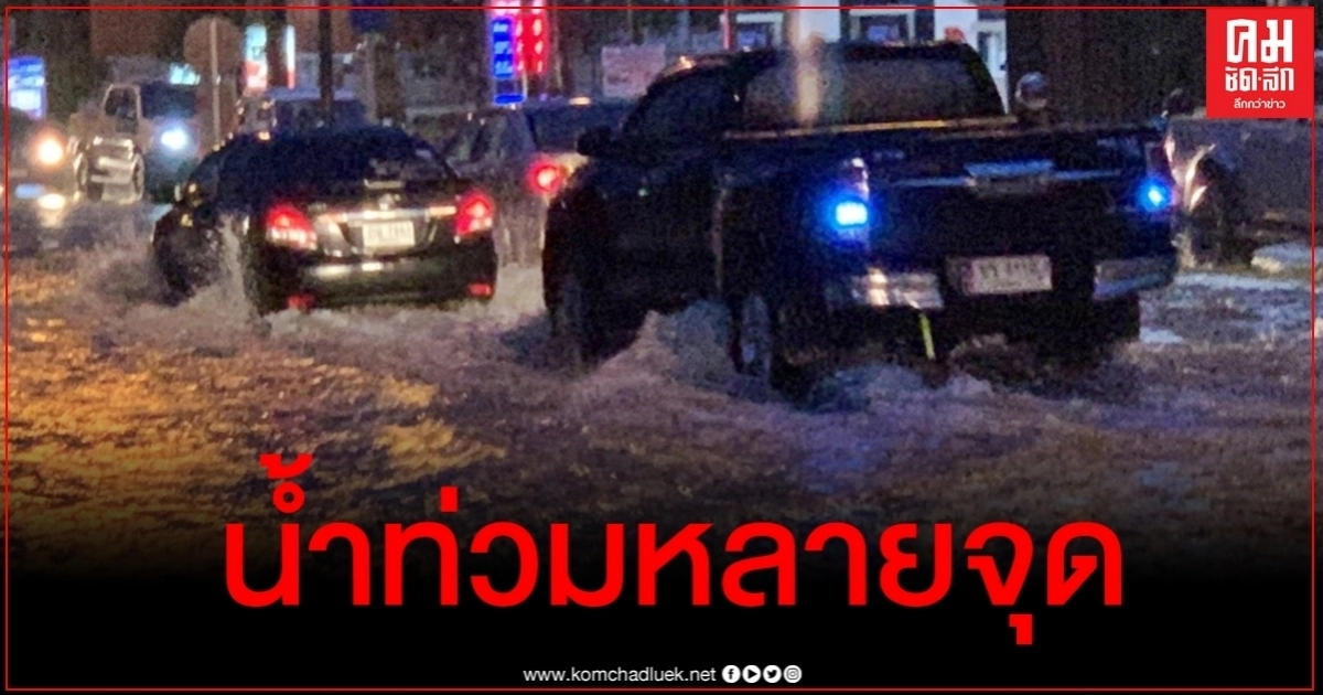 โนอึลแผลงฤทธิ์ ศรีสะเกษฝนตกหนักน้ำท่วมขังหลายจุด โนอึลแผลงฤทธิ์ ศรีสะเกษฝนตกหนักน้ำท่วมขังหลายจุด