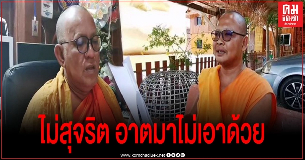 หลวงพ่อแฉ!เงินอุดหนุน โอน 1 หมื่นแล้วทวงขอคืนทำแบบนี้อาตมาไม่เอาด้วย (ตอนที่2) หลวงพ่อแฉ!เงินอุดหนุน โอน 1 หมื่นแล้วทวงขอคืนทำแบบนี้อาตมาไม่เอาด้วย (ตอนที่2)