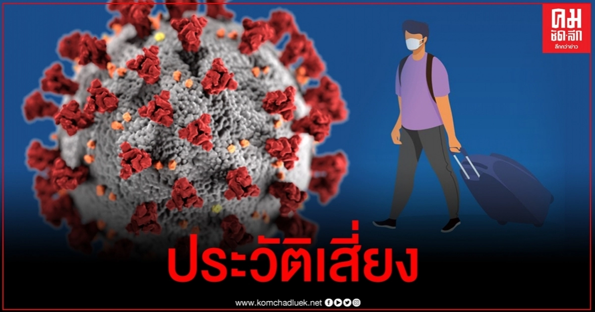 ข้อมูลผู้ติดเชื้อโควิดวันนี้ 3 ราย เป็นคนไทยทั้งหมด ข้อมูลผู้ติดเชื้อโควิดวันนี้ 3 ราย เป็นคนไทยทั้งหมด