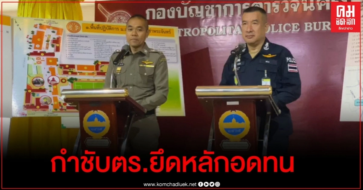 ตร.ย้ำ"แผนชุมนุม 63" ไม่ใช่ แผนจัดการกลุ่มชุมนุม (มีคลิป) ตร.ย้ำ"แผนชุมนุม 63" ไม่ใช่ แผนจัดการกลุ่มชุมนุม (มีคลิป)