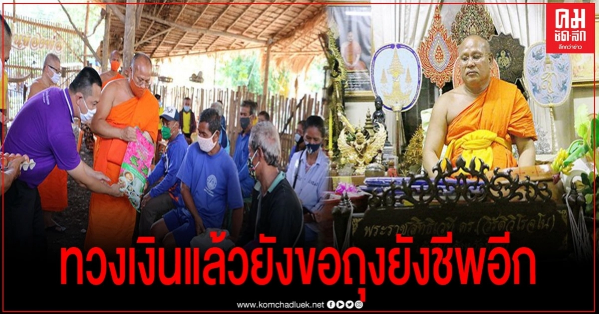 เจ้าคณะจังหวัด เหนื่อยใจเงินอุดหนุนวัฒนธรรม โอนให้แล้วทวงคืนเราจะทำอะไรได้ (ตอนที่ 3)
