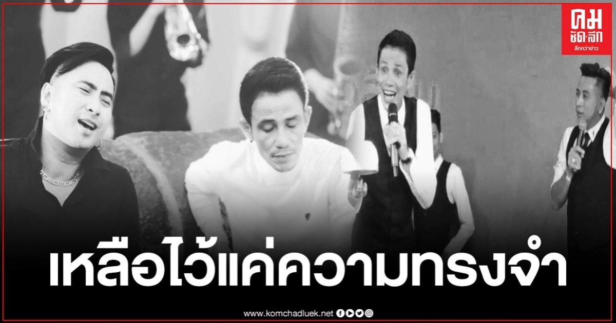 "บอล เชิญยิ้ม" โพสต์เศร้าถึง "โรเบิร์ต" พี่ไม่ได้ไปไหน พี่แค่หลับพักผ่อน ผมทำเต็มที่แล้ว "บอล เชิญยิ้ม" โพสต์เศร้าถึง "โรเบิร์ต" พี่ไม่ได้ไปไหน พี่แค่หลับพักผ่อน ผมทำเต็มที่แล้ว