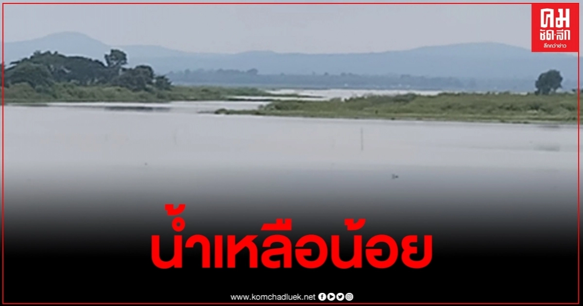 ฝนตกน้อย อ่างฯห้วยหลวง งดส่งให้นาข้าว วอนใช้น้ำประหยัด ฝนตกน้อย อ่างฯห้วยหลวง งดส่งให้นาข้าว วอนใช้น้ำประหยัด