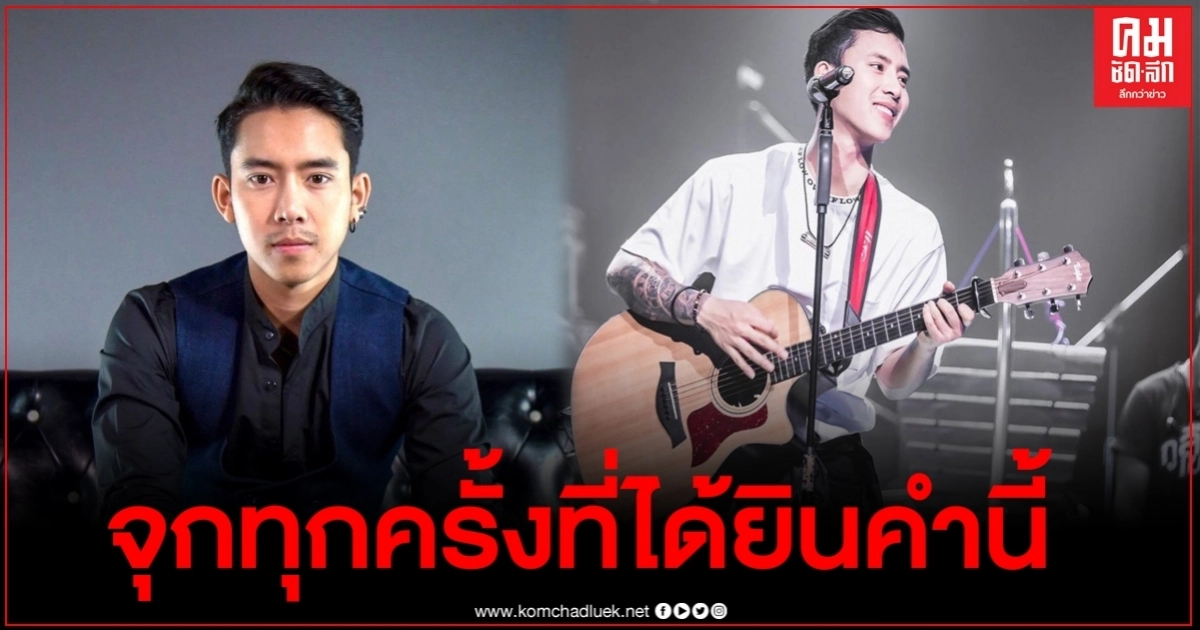 "เบิ้ล ปทุมราช" สุดอัดอั้น โพสต์ยาวระบายความในใจ หลังโดนด่า นักร้องลืมกำพืด