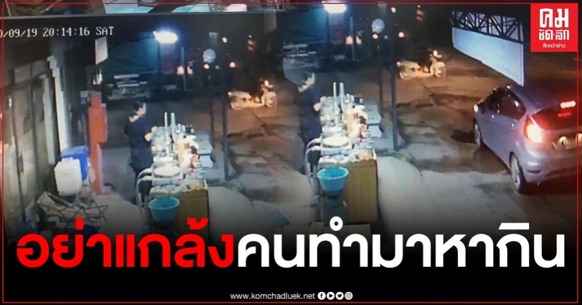 ร้านเครปชื่อดัง ถูกหญิงนิรนามสั่งเครปหลายชิ้น สุดท้ายหนีหายไม่จ่ายเงิน ร้านเครปชื่อดัง ถูกหญิงนิรนามสั่งเครปหลายชิ้น สุดท้ายหนีหายไม่จ่ายเงิน