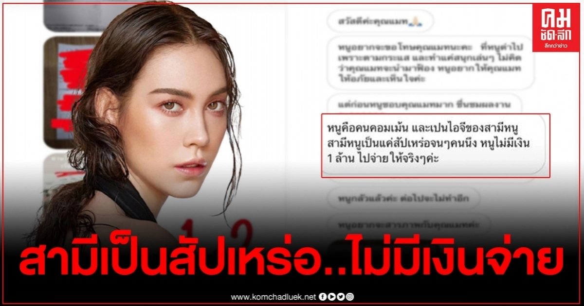 แอดหลุมสารภาพผิด ขอโทษ"แมท ภีรนีย์" เผยเป็นเมียสัปเหร่อ ไม่มีเงินล้านจ่าย แอดหลุมสารภาพผิด ขอโทษ"แมท ภีรนีย์" เผยเป็นเมียสัปเหร่อ ไม่มีเงินล้านจ่าย