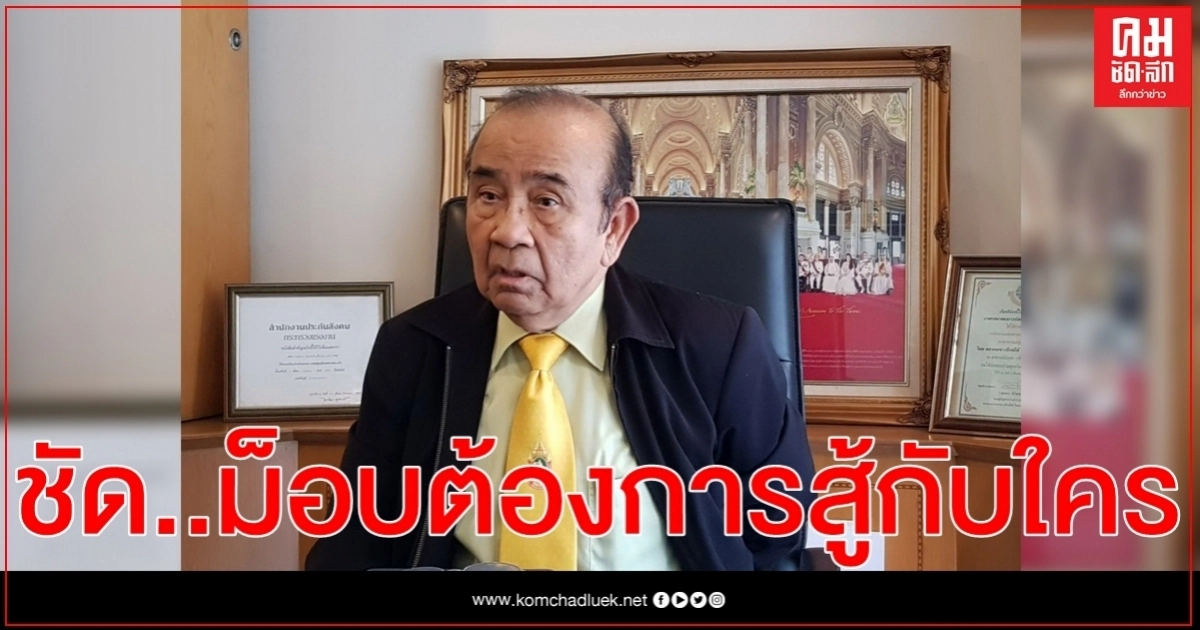 อดีตผู้พากษา"ชูชาติ" ชี้ แนวทางต่อสู้ตามประกาศม็อบชัดต้องการสู้กับใคร