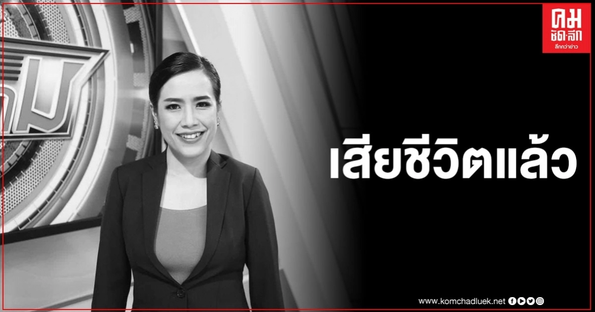 "โอเปิ้ล" ประภาพร ผู้ประกาศข่าวกีฬา เสียชีวิตแล้ว "โอเปิ้ล" ประภาพร ผู้ประกาศข่าวกีฬา เสียชีวิตแล้ว