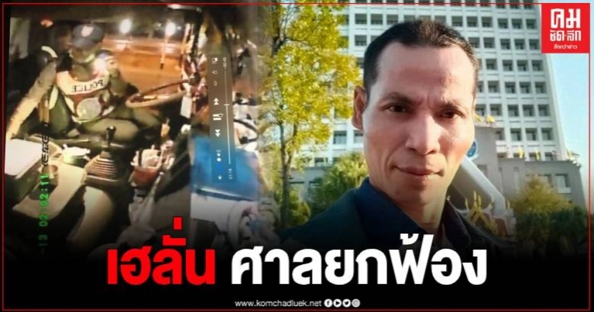 โชเฟอร์สิบล้อได้เฮ ศาลสั่งยกฟ้องคดีครอบครองยาเสพติด 1 เม็ด ที่ด่านสามร้อยยอด โชเฟอร์สิบล้อได้เฮ ศาลสั่งยกฟ้องคดีครอบครองยาเสพติด 1 เม็ด ที่ด่านสามร้อยยอด