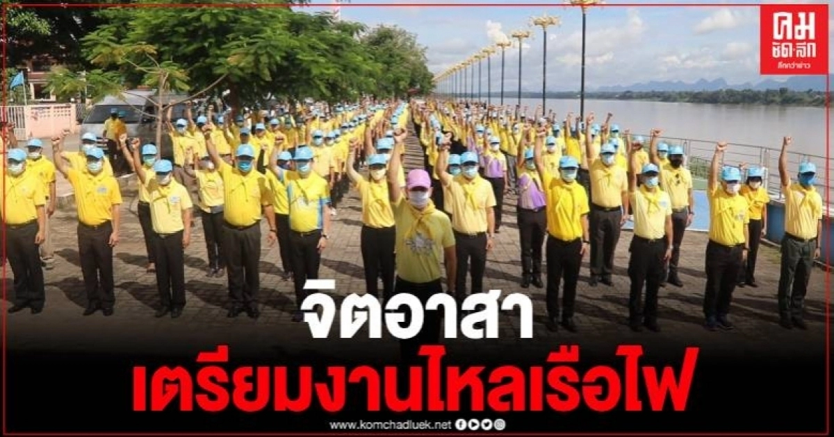 จิตอาสานครพนม รวมใจทำความสะอาดเมืองเตรียมรับนักท่องเที่ยวร่วมงานไหลเรือไฟ 63