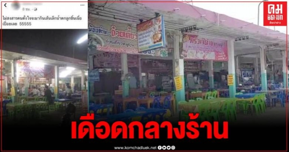 เปิดคลิปกลุ่มวัยรุ่น หัวร้อน ตะลุมบอน ในร้านอาหารกลางเมืองเพชรบูรณ์ เปิดคลิปกลุ่มวัยรุ่น หัวร้อน ตะลุมบอน ในร้านอาหารกลางเมืองเพชรบูรณ์