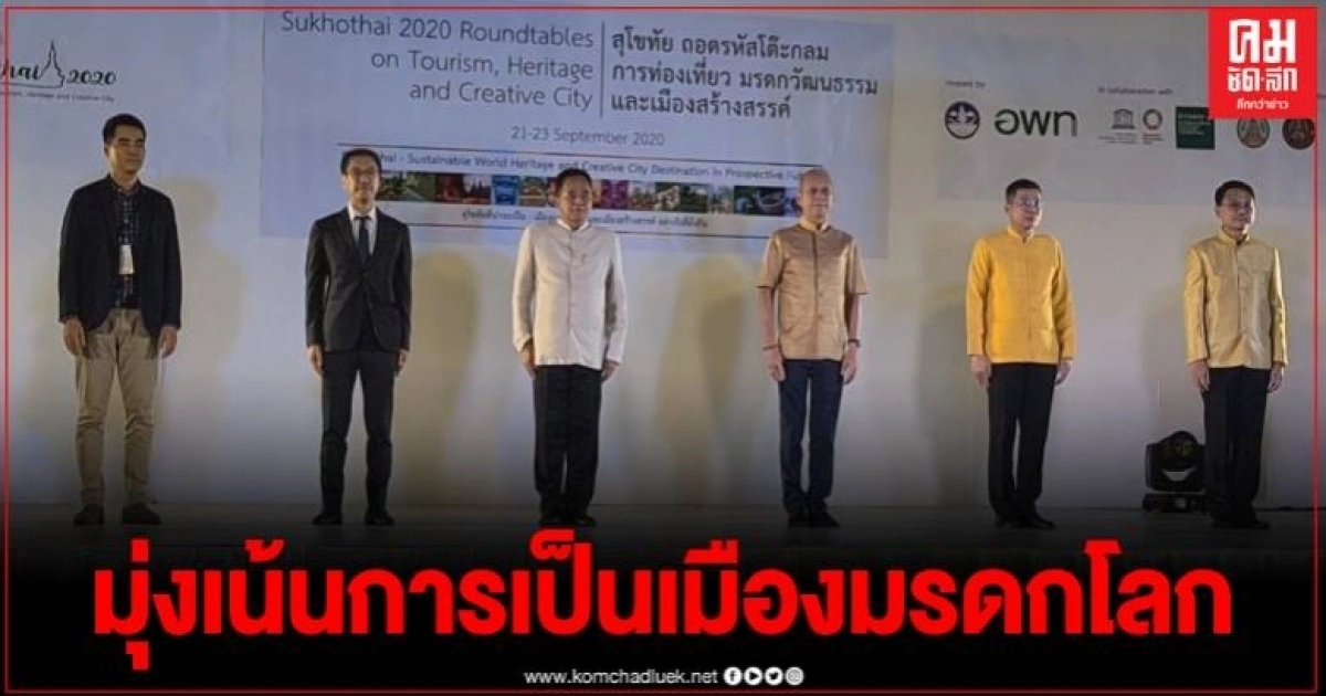 รมต.ท่องเที่ยวและกีฬา เปิดงานเสวนาถอดรหัสโต๊ะกลมการท่องเที่ยว