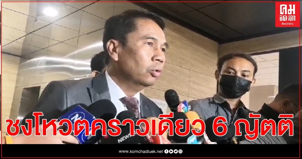 "สุทิน" ชง โหวตแก้ไข รธน. คราวเดียวกันทั้ง 6 ญัตติ อ้างประหยัดเวลา