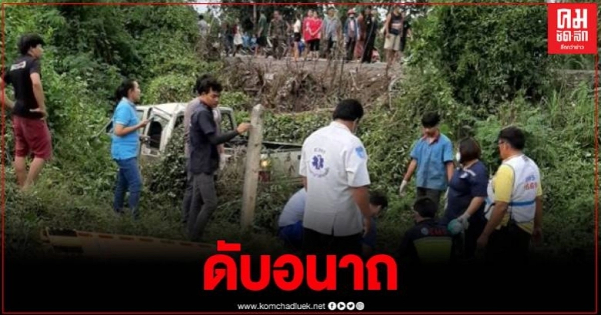 กระบะเสียหลักชน จยย.ตกข้างทาง เสียชีวิต 1 ราย คาดเกิดจากถนนที่กำลังก่อสร้าง กระบะเสียหลักชน จยย.ตกข้างทาง เสียชีวิต 1 ราย คาดเกิดจากถนนที่กำลังก่อสร้าง