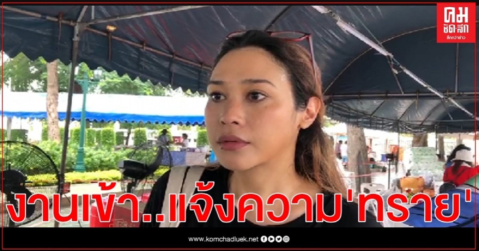 แจ้งความ "ทราย อินทิรา เจริญปุระ" หนุนม็อบจาบจ้วงสถาบันฯ