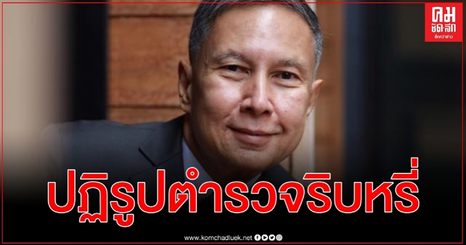 คำนูณ สิทธิสมาน ชี้ ปฏิรูปตำรวจริบหรี่ ร่าง พ.ร.บ.ถูกตัดแต่งพันธุกรรม ศรีธนญชัยแปลงสาร