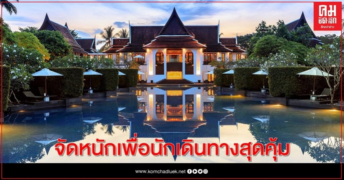 จัดหนักเพื่อนักเดินทาง สุดคุ้ม รับคะแนนโบนัส "แมริออท บอนวอย" เพิ่ม 50% จัดหนักเพื่อนักเดินทาง สุดคุ้ม รับคะแนนโบนัส "แมริออท บอนวอย" เพิ่ม 50%