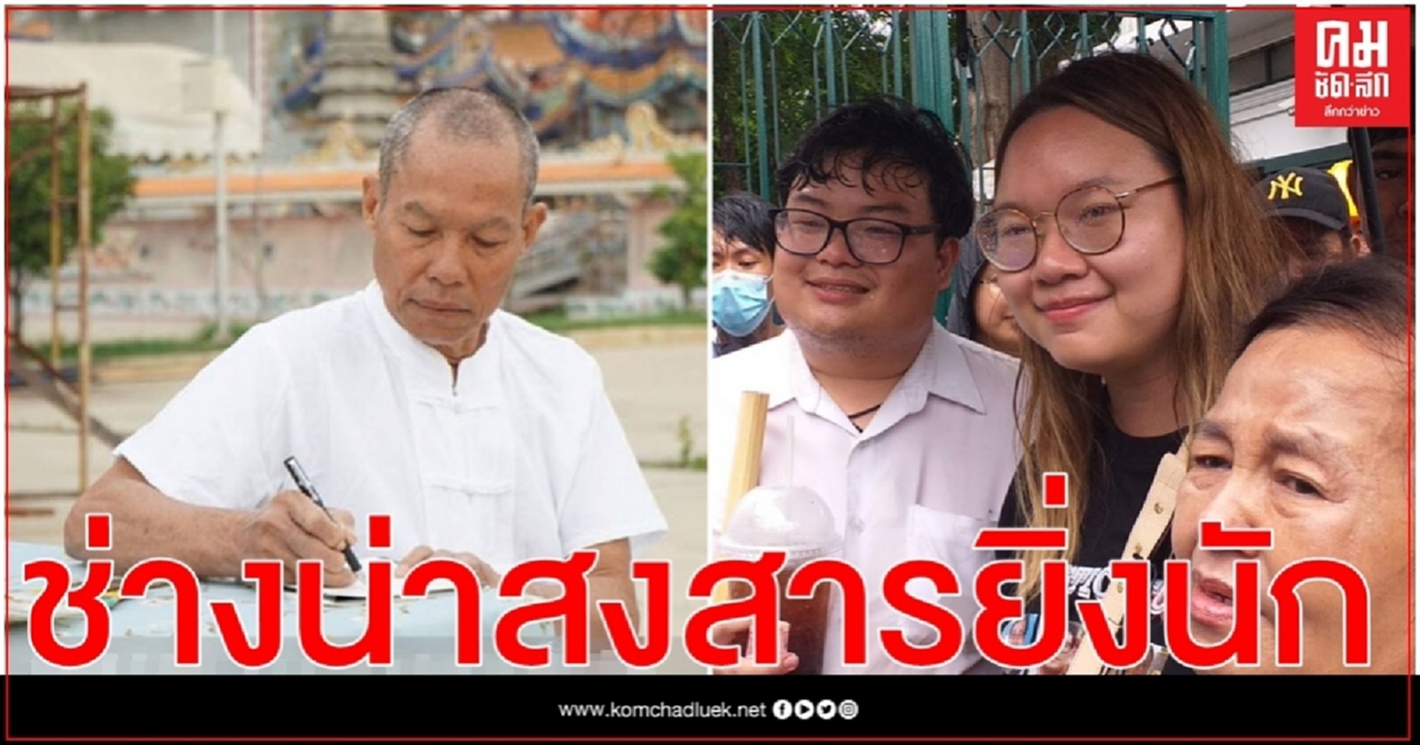 "พุทธะอิสระ"เตือนสติ "แกนนำม็อบ"หยุดเถอะ ชี้ น่าสงสารต้องคดี 