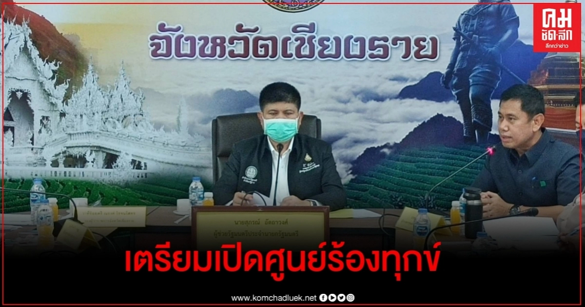  "แรมโบ้" ลงพื้นที่ประชุม เตรียมรับ "นายก"มอบนโยบาย 17 จังหวัดภาคเหนือ