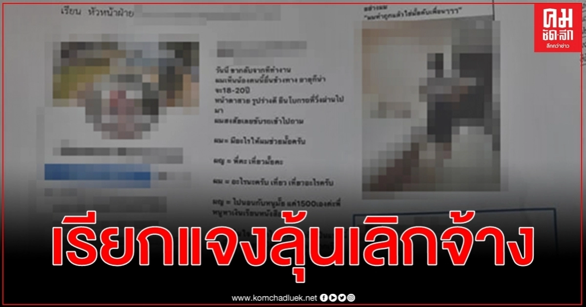 หนุ่มโพสต์เรื่องแต่งกลุ่มส่วนตัวชื่อดังโดนแคปรายงานต้นสังกัดเรียกแจงพิจารณาเลิกจ้าง หนุ่มโพสต์เรื่องแต่งกลุ่มส่วนตัวชื่อดังโดนแคปรายงานต้นสังกัดเรียกแจงพิจารณาเลิกจ้าง