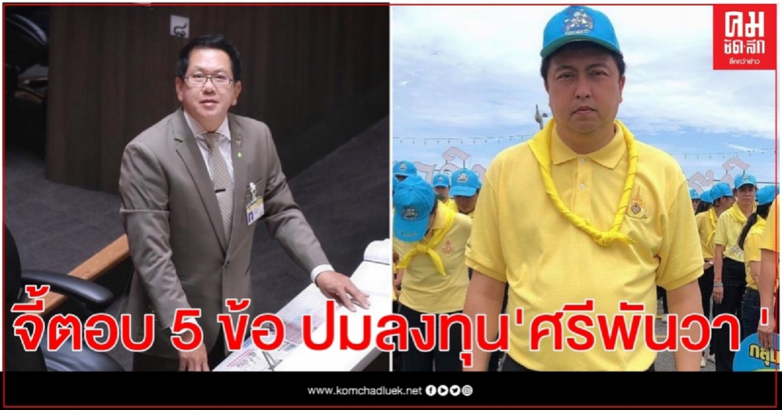  "จิรายุ" เตรียมสอบปม "ศรีพันวา" จี้ รมว.แรงงาน ตอบ 5 ข้อ